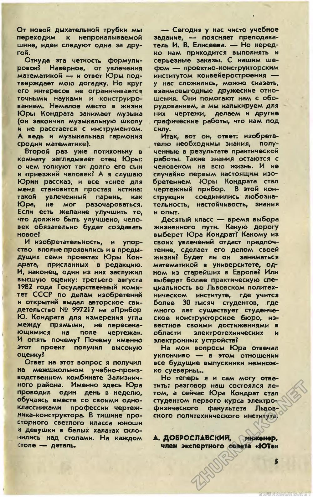 Юный техник 1983-01, страница 7