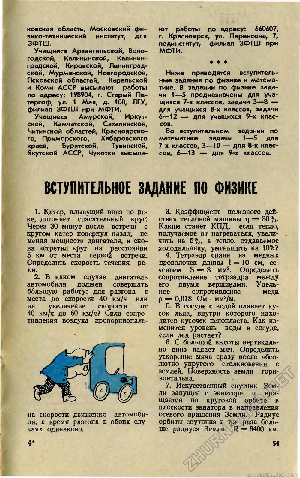 Юный техник 1983-01, страница 54