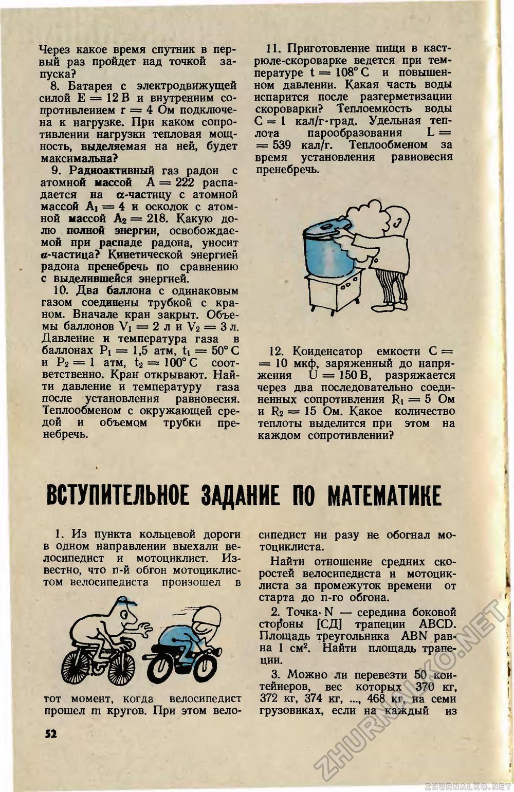 ВСТУПИТЕЛЬНОЕ ЗАДАНИЕ ПО МАТЕМАТИКЕ - Юный техник 1983-01, страница 55