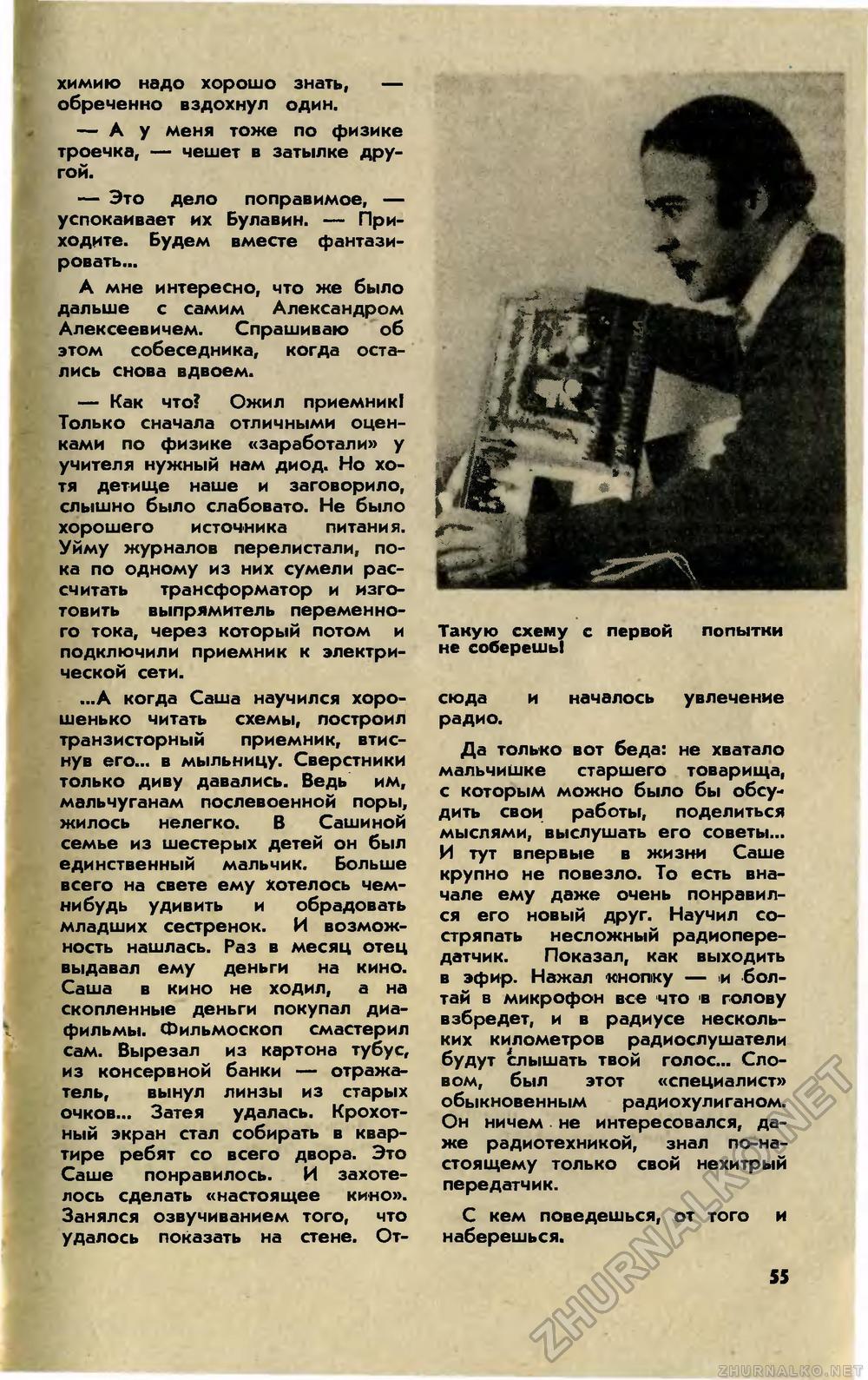 Юный техник 1983-01, страница 58
