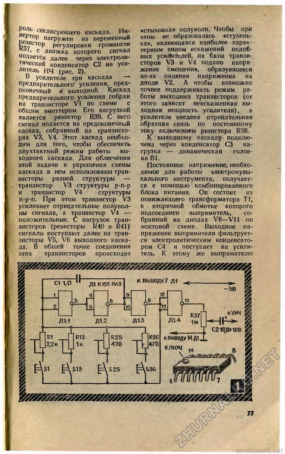 Юный техник 1983-01, страница 80
