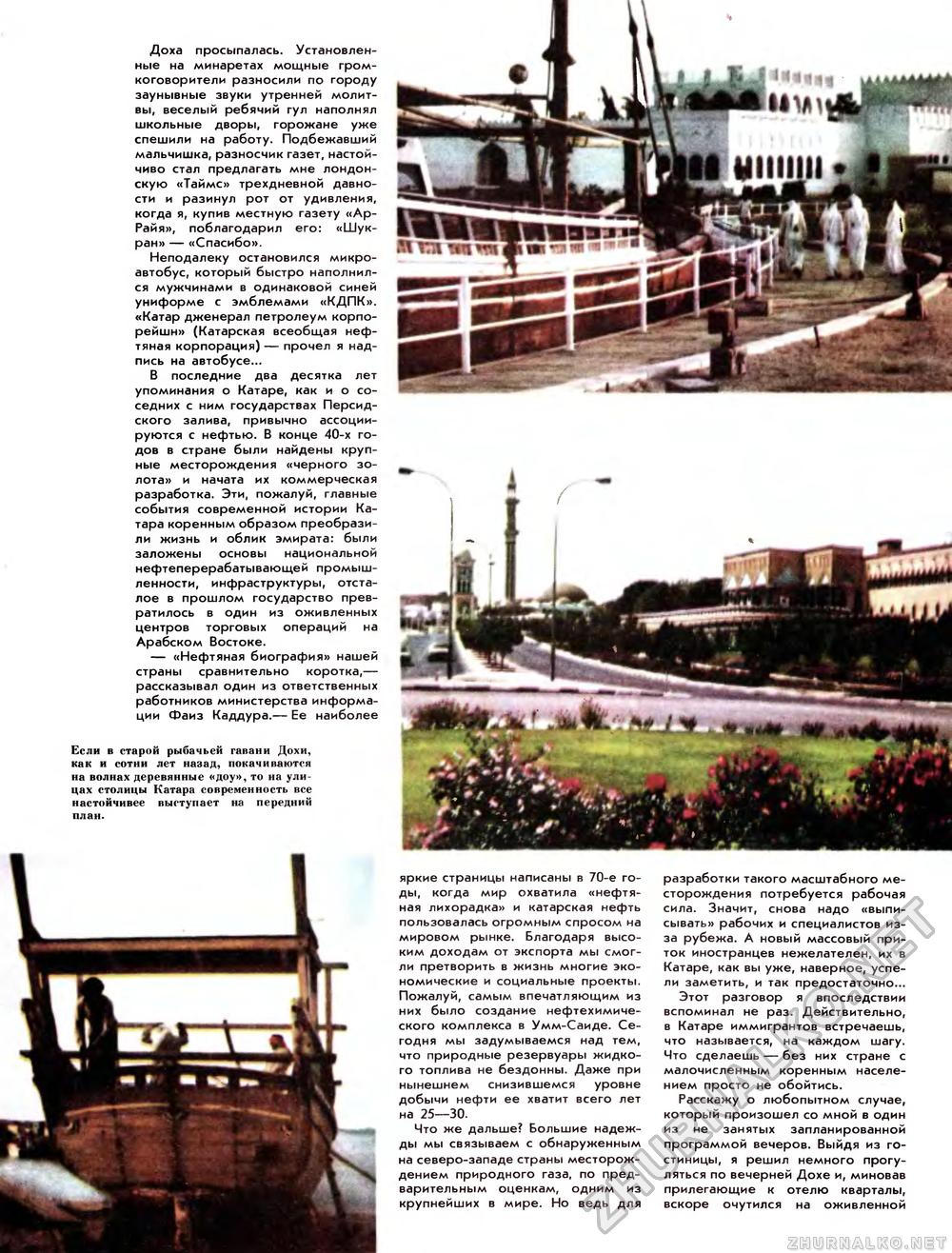 Вокруг света 1987-03, страница 17