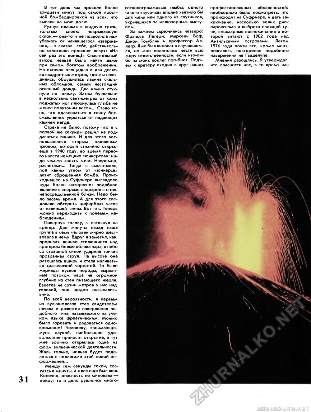 Вокруг света 1987-03, страница 33