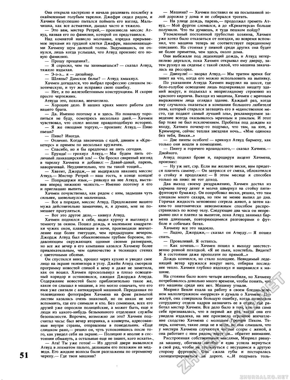 Вокруг света 1987-03, страница 53