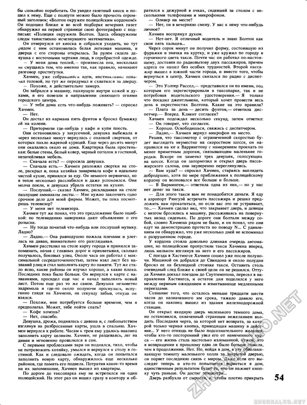 Вокруг света 1987-03, страница 56
