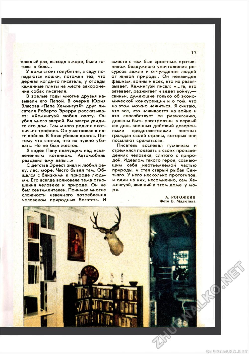 Юный Натуралист 1987-08, страница 19