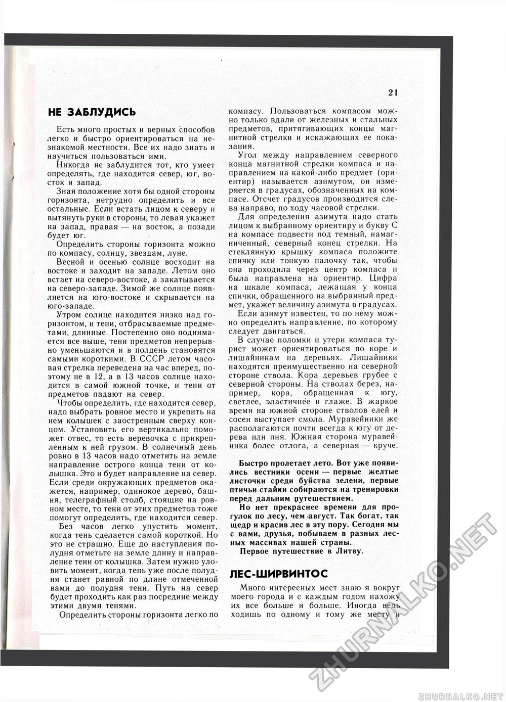 Юный Натуралист 1987-08, страница 23