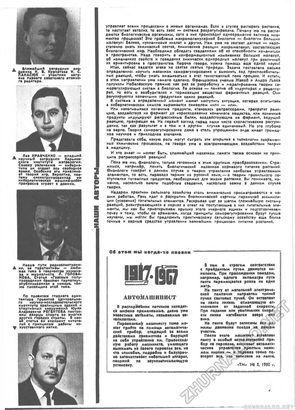 Техника - молодёжи 1967-08, страница 4