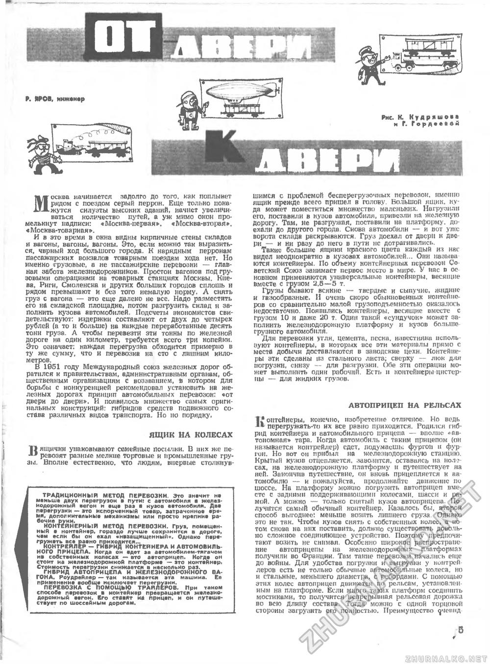 Техника - молодёжи 1967-08, страница 9