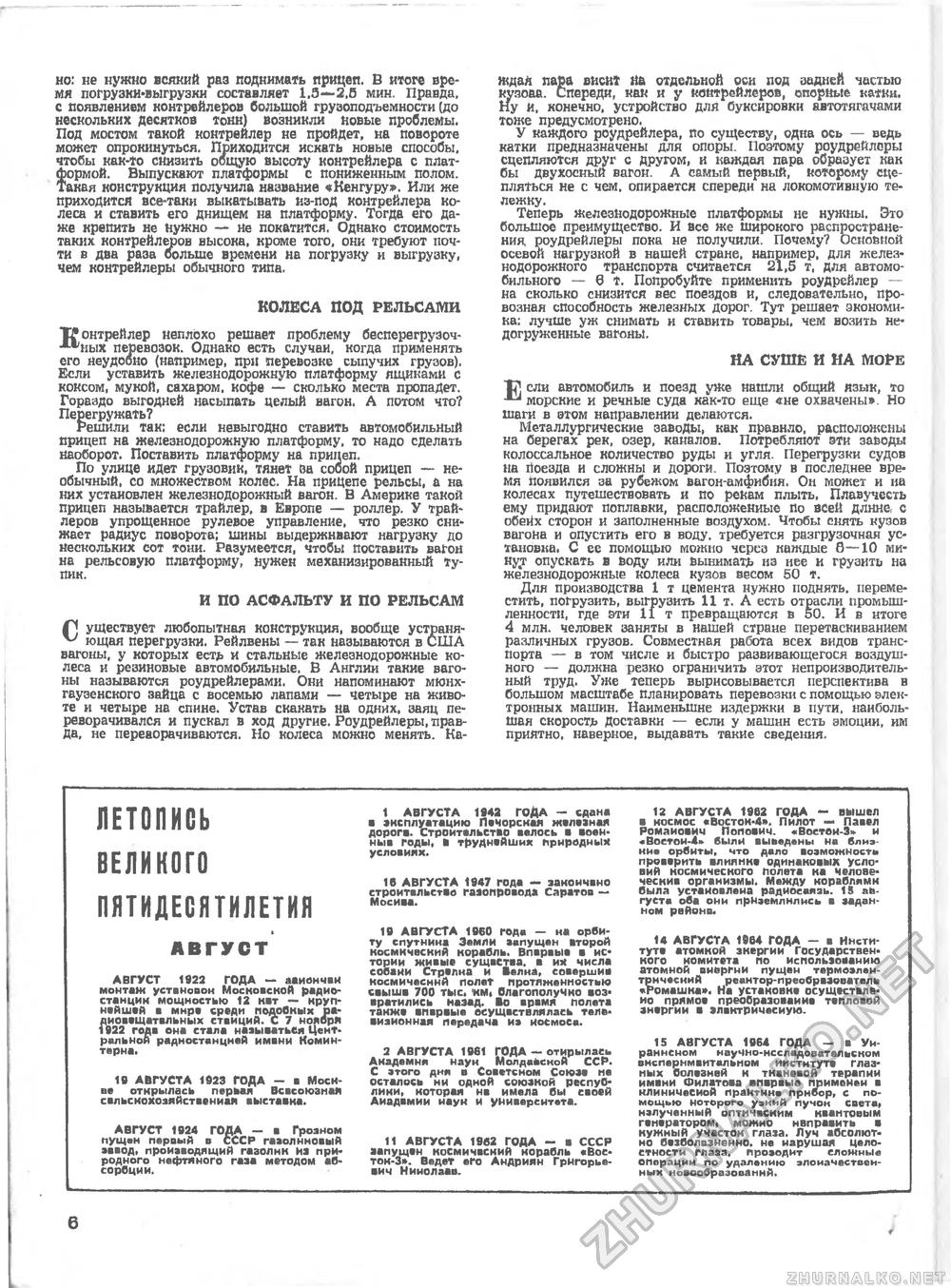 Техника - молодёжи 1967-08, страница 10