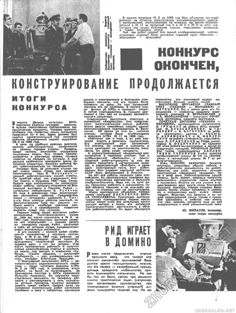 Техника - молодёжи 1967-08, страница 11