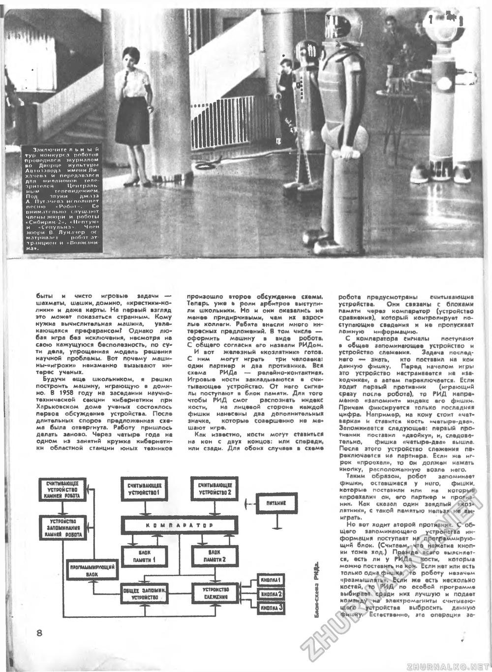 Техника - молодёжи 1967-08, страница 12