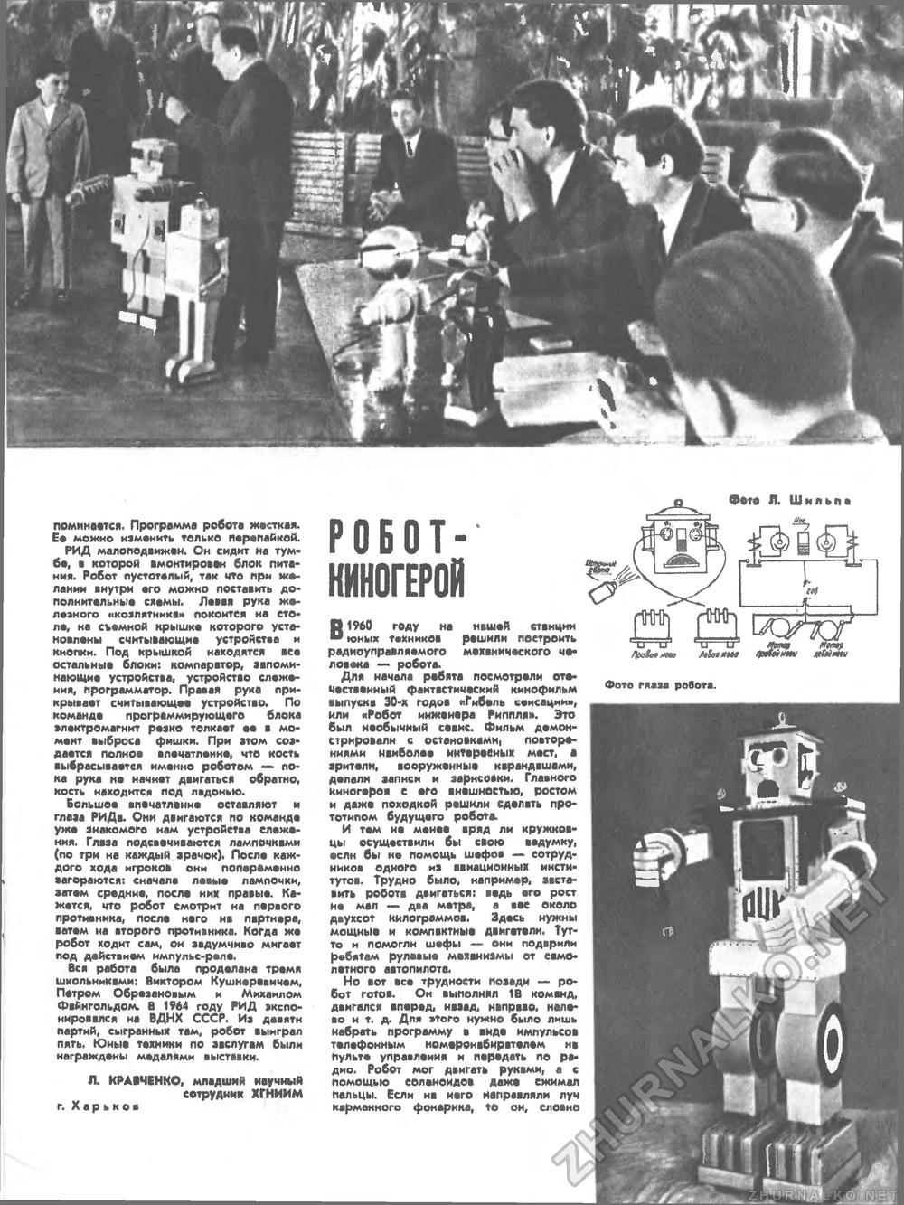 Техника - молодёжи 1967-08, страница 13