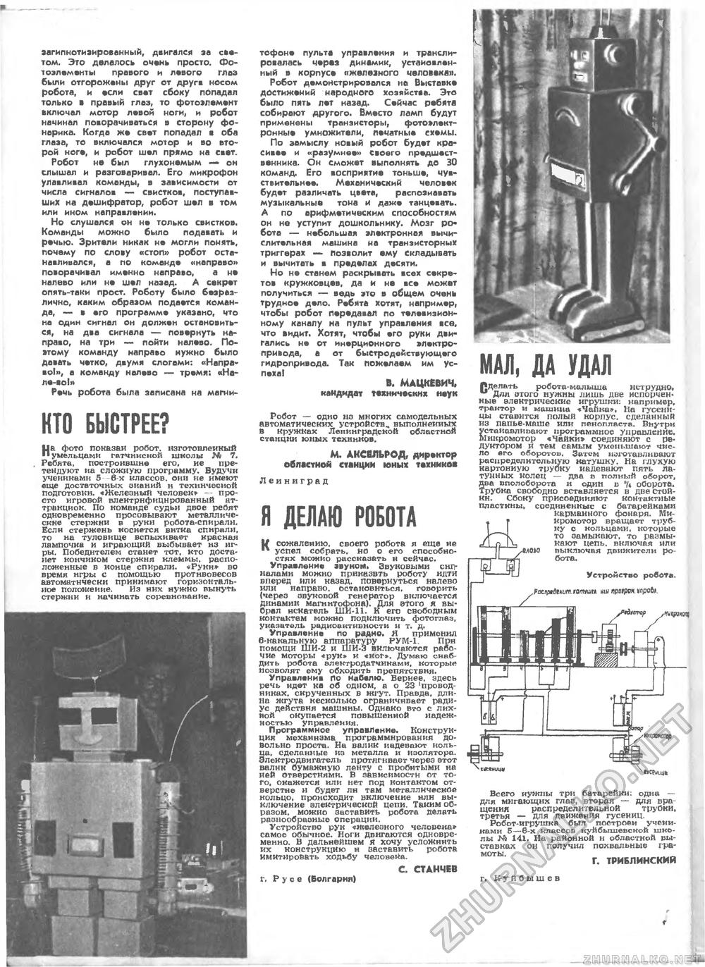 Техника - молодёжи 1967-08, страница 14