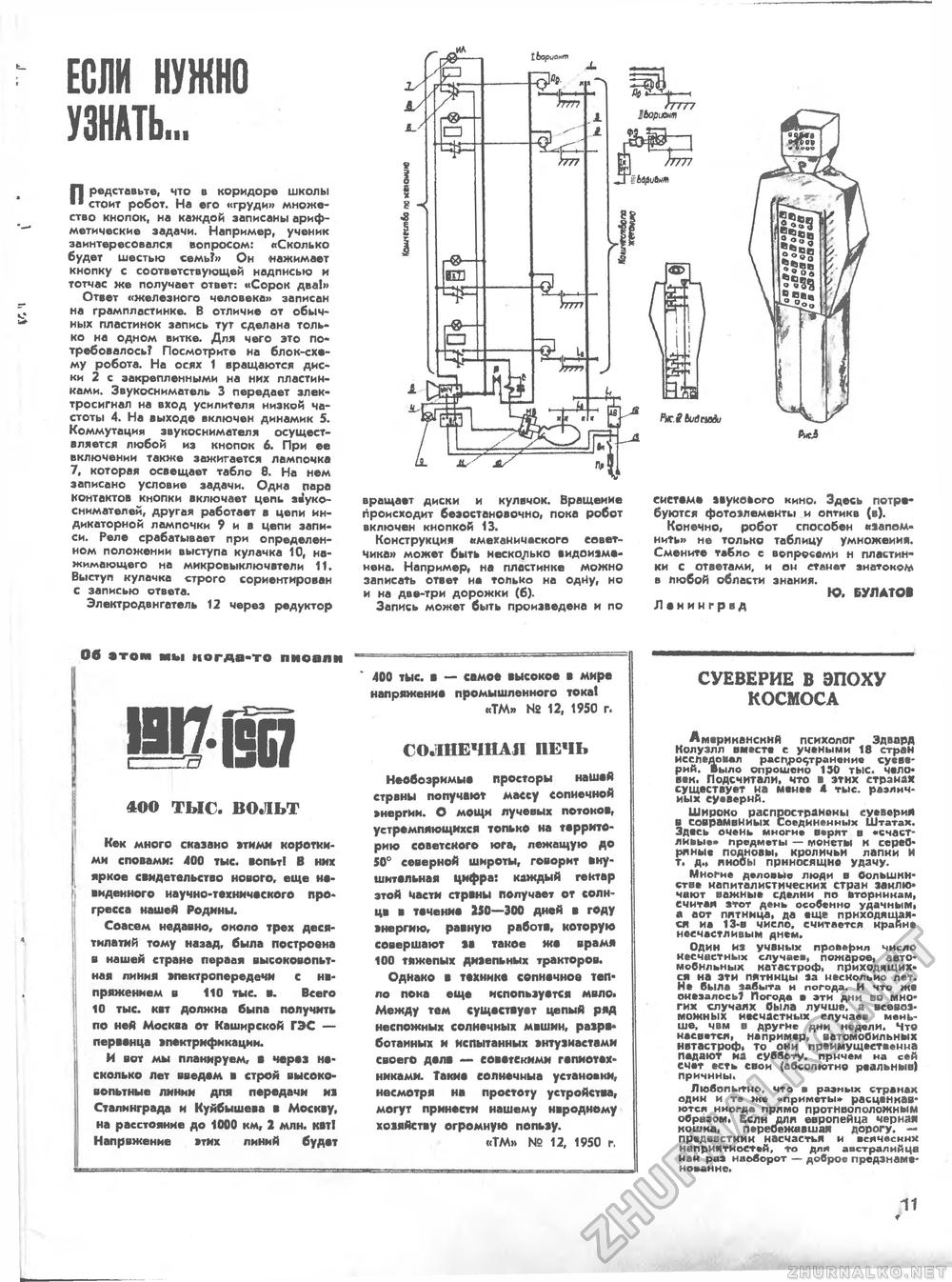 Техника - молодёжи 1967-08, страница 15