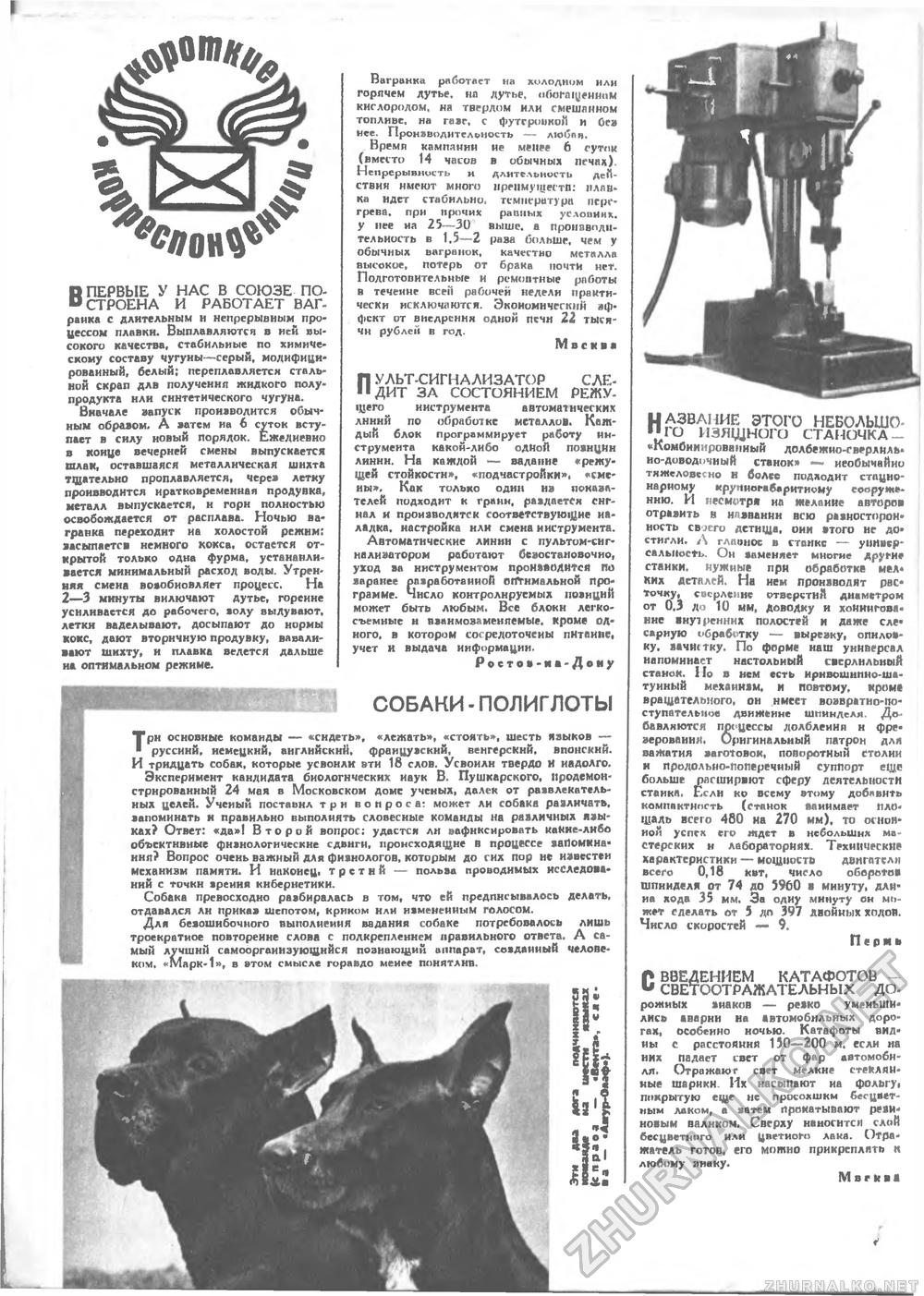Техника - молодёжи 1967-08, страница 16