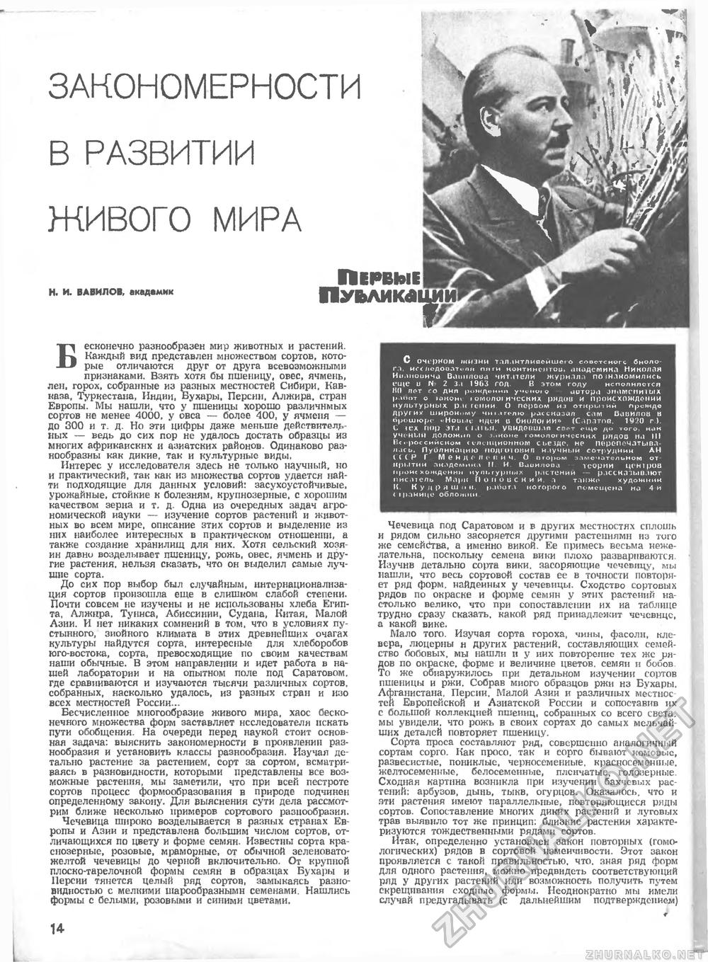 Техника - молодёжи 1967-08, страница 18