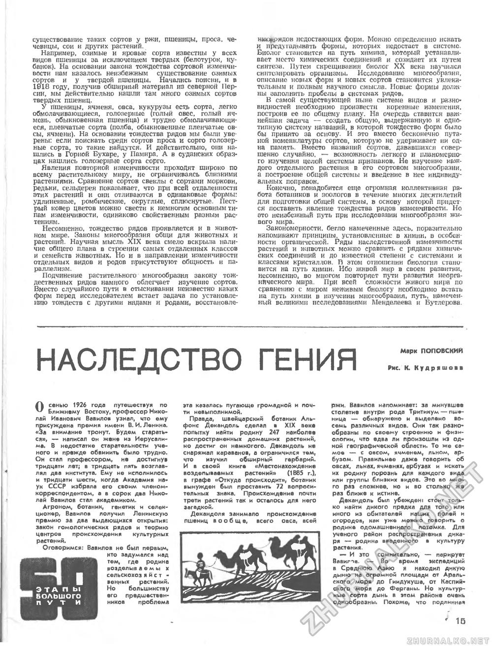Техника - молодёжи 1967-08, страница 19
