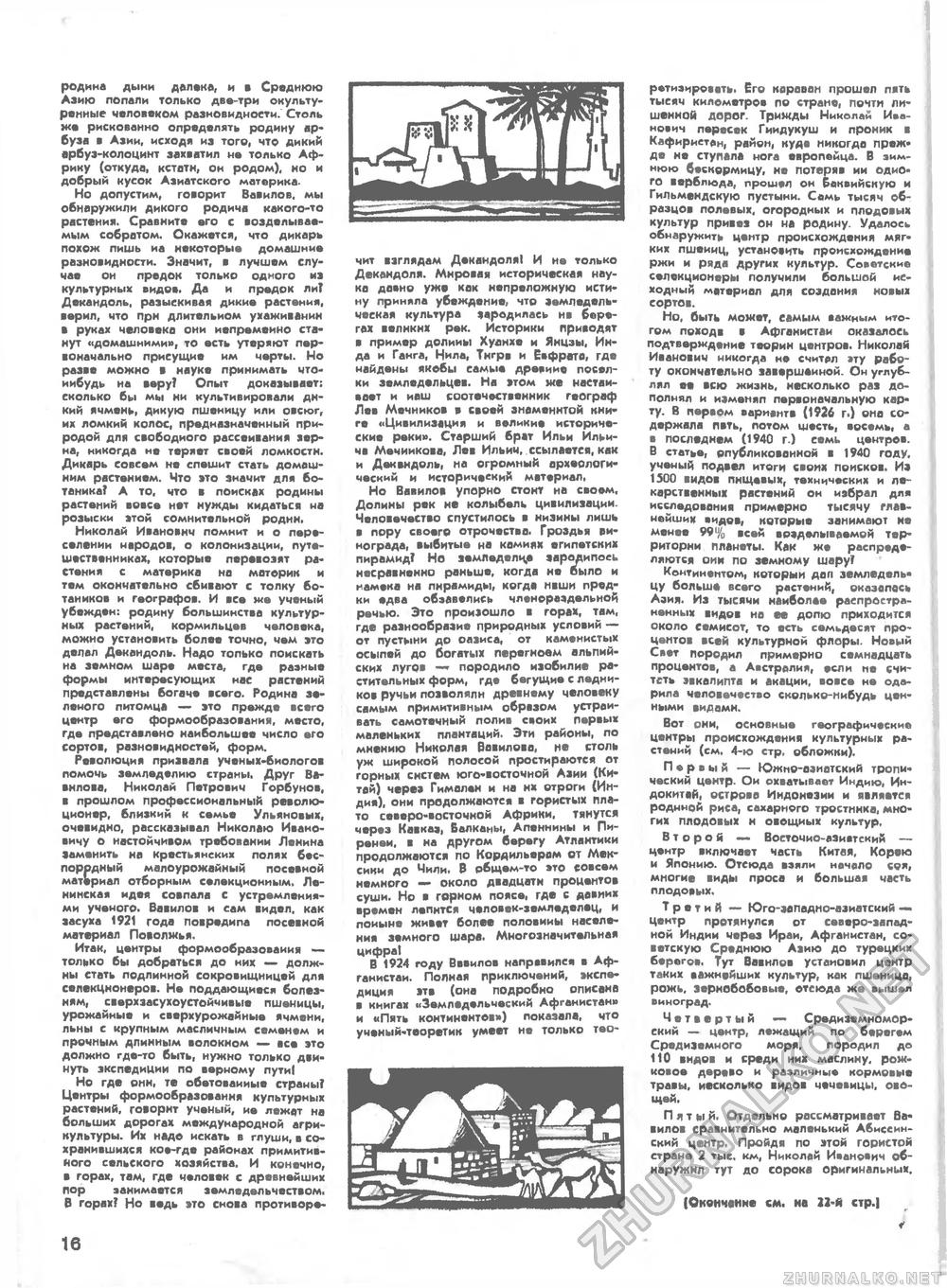 Техника - молодёжи 1967-08, страница 20