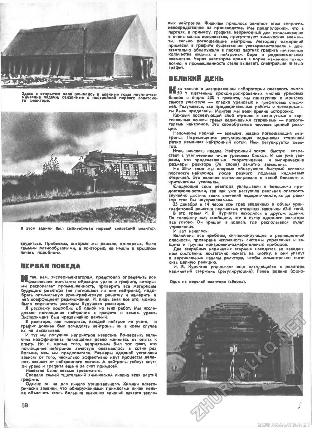 Техника - молодёжи 1967-08, страница 22