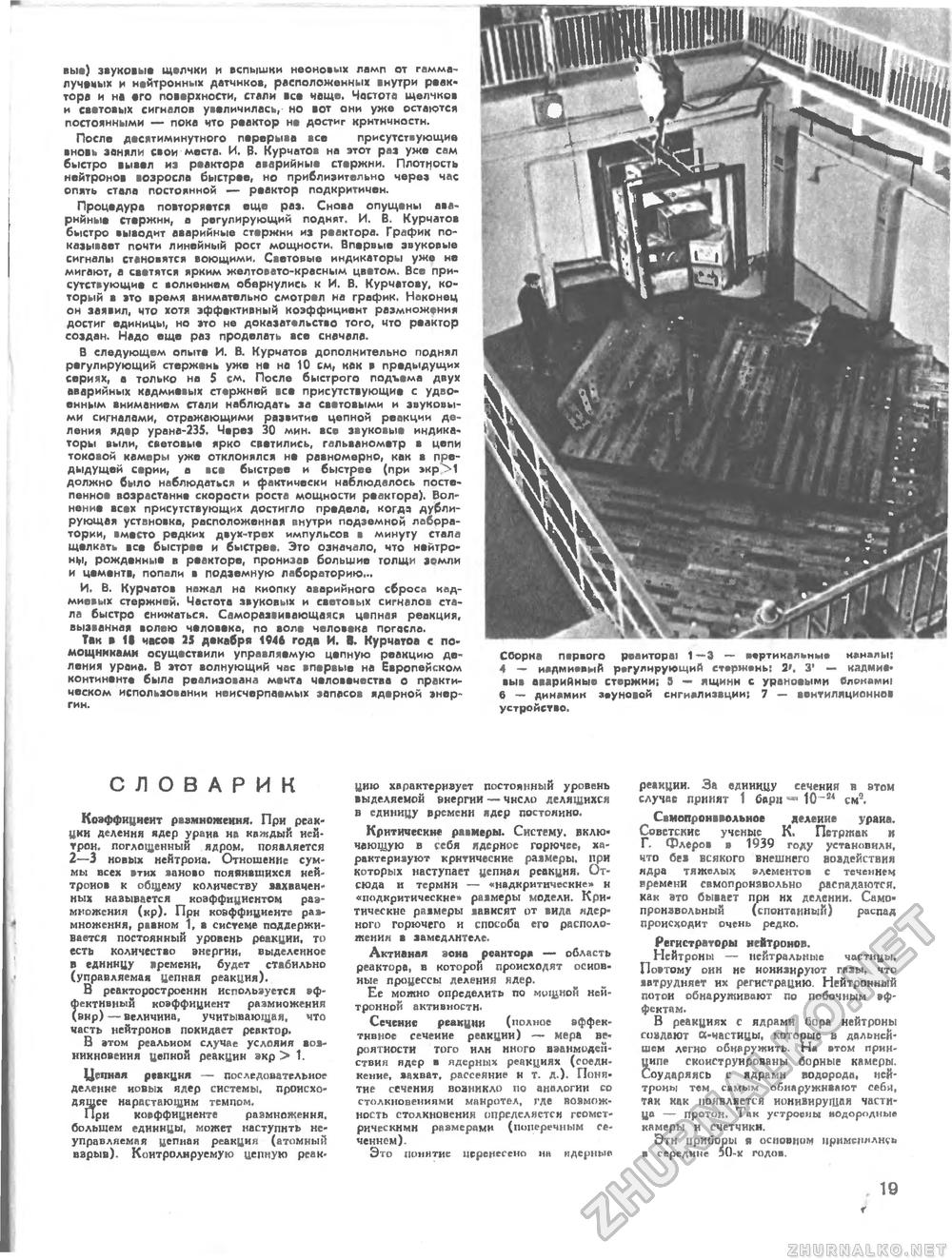 Техника - молодёжи 1967-08, страница 23