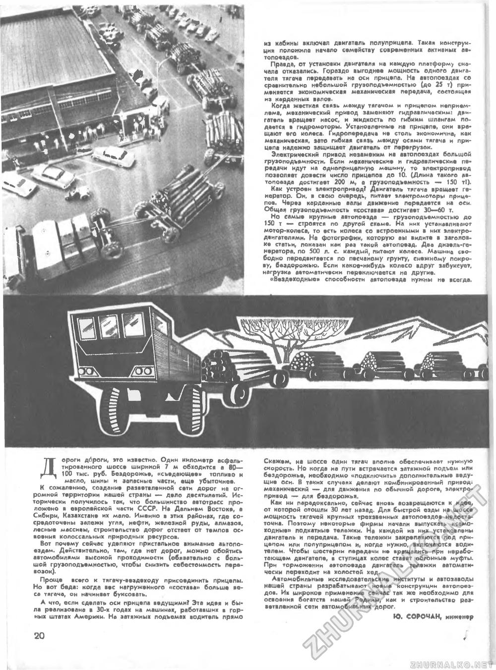Техника - молодёжи 1967-08, страница 24