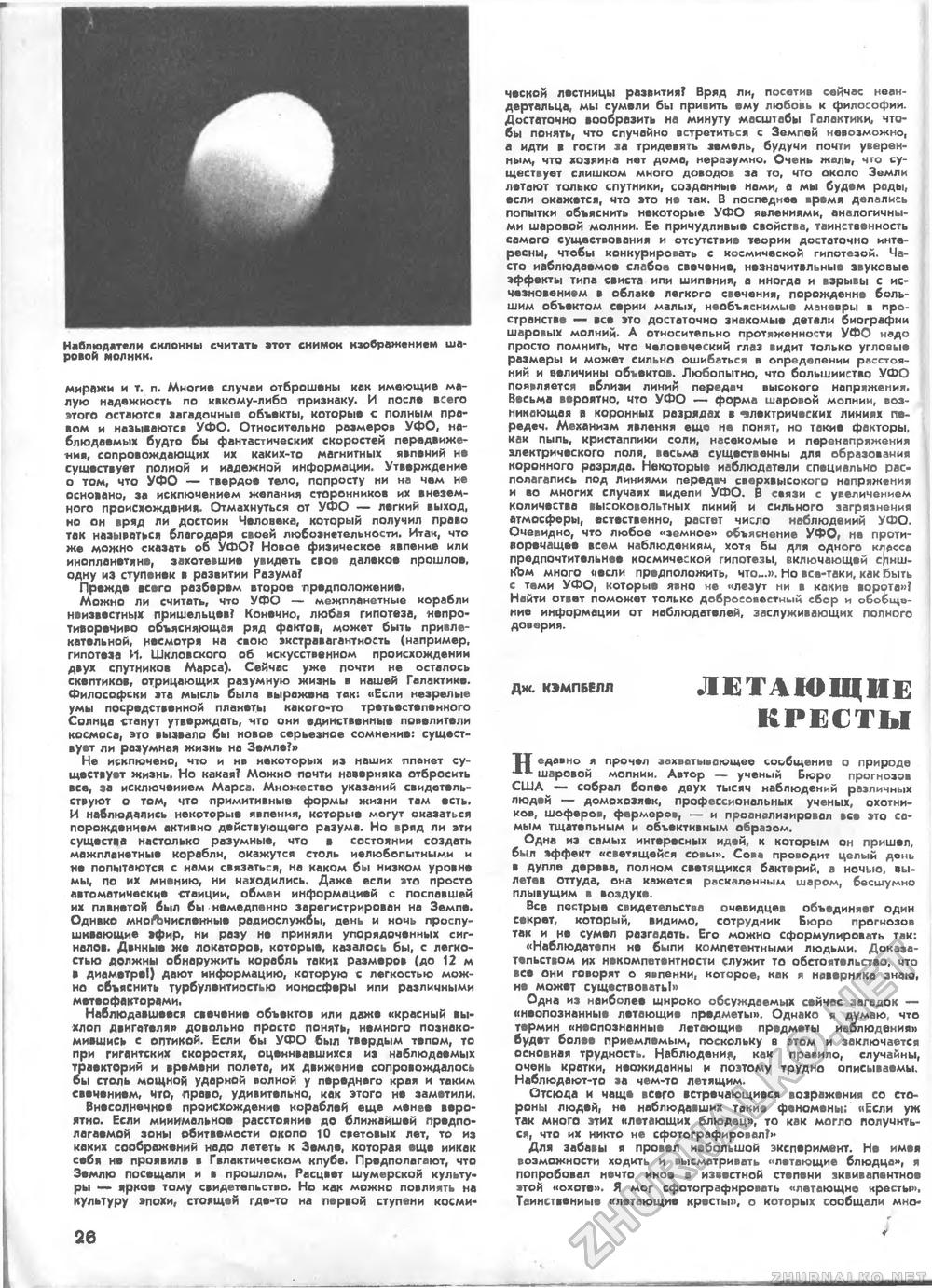 Техника - молодёжи 1967-08, страница 30