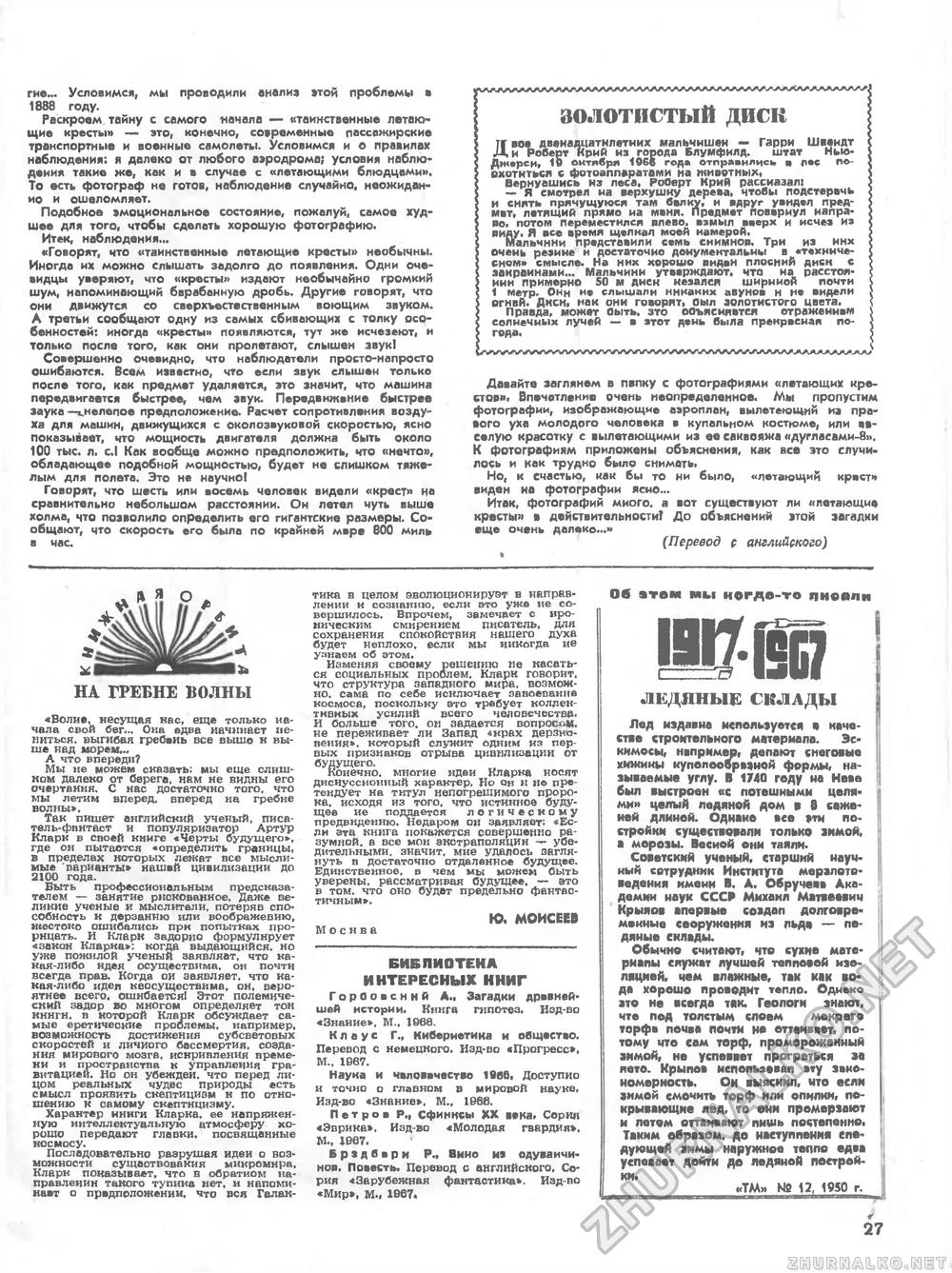 Техника - молодёжи 1967-08, страница 31