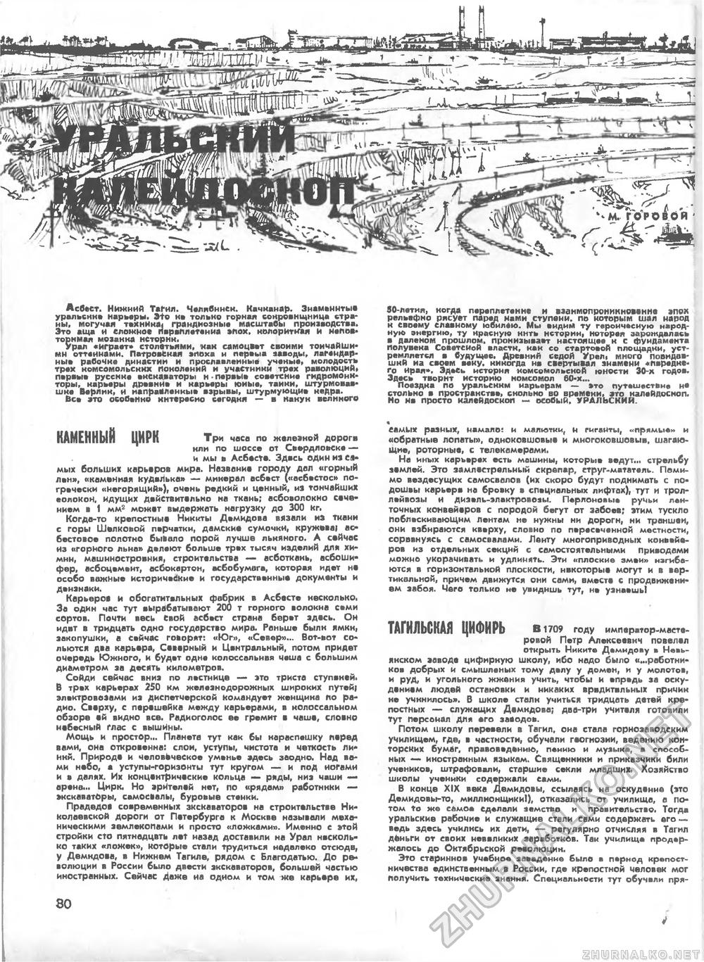 Техника - молодёжи 1967-08, страница 34