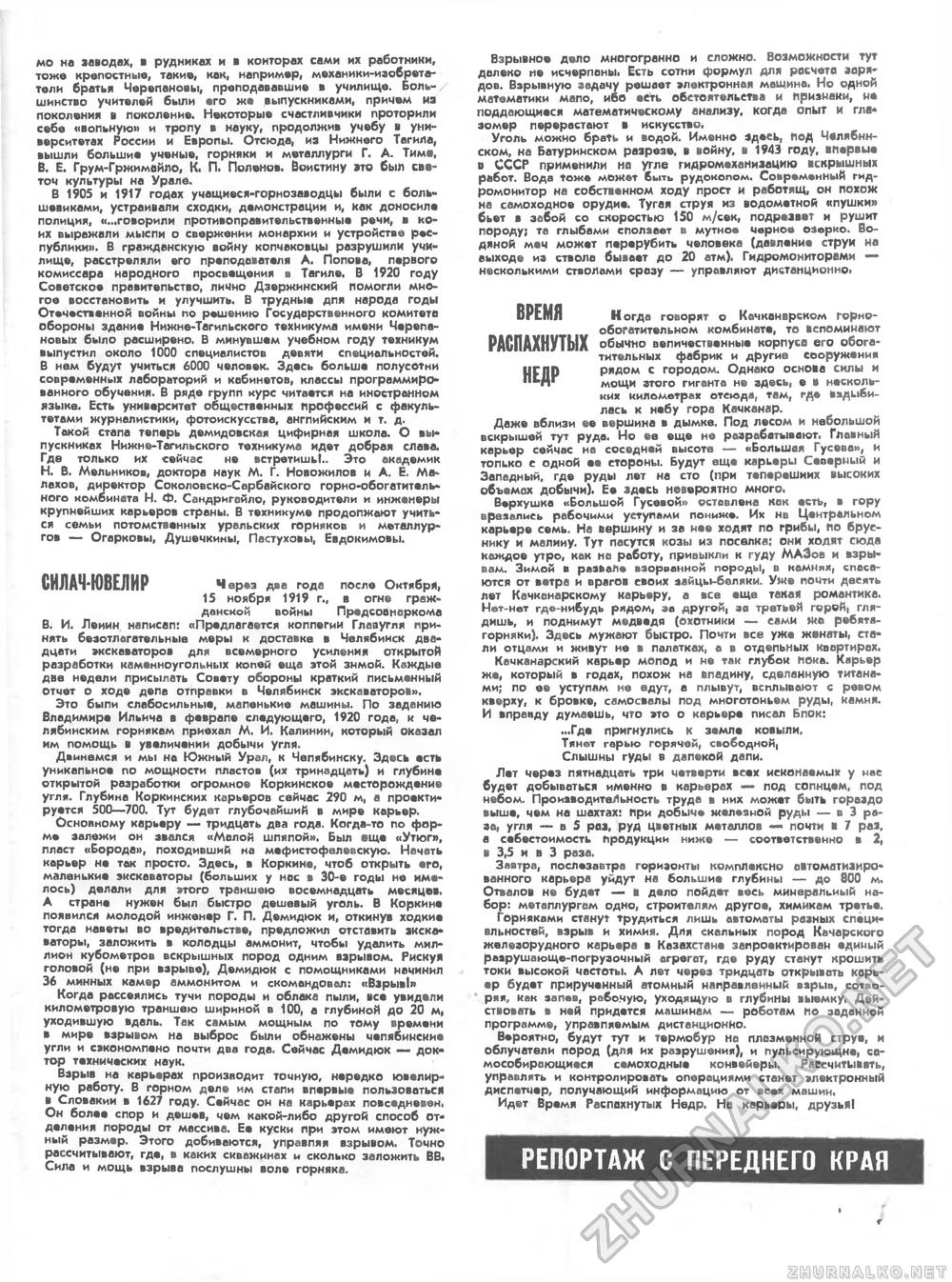 Техника - молодёжи 1967-08, страница 35