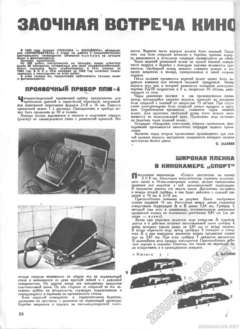 Техника - молодёжи 1967-08, страница 38