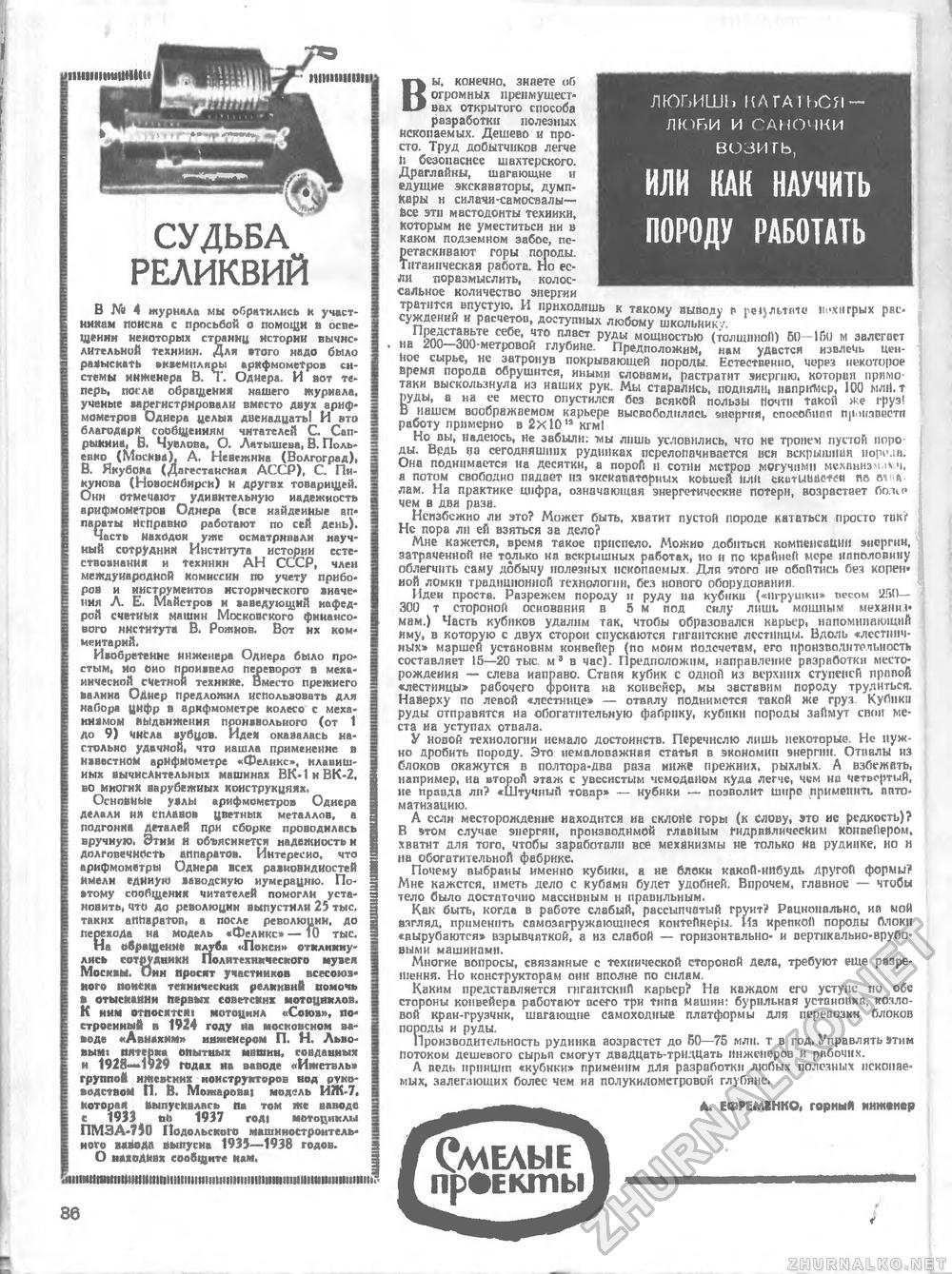 Техника - молодёжи 1967-08, страница 40