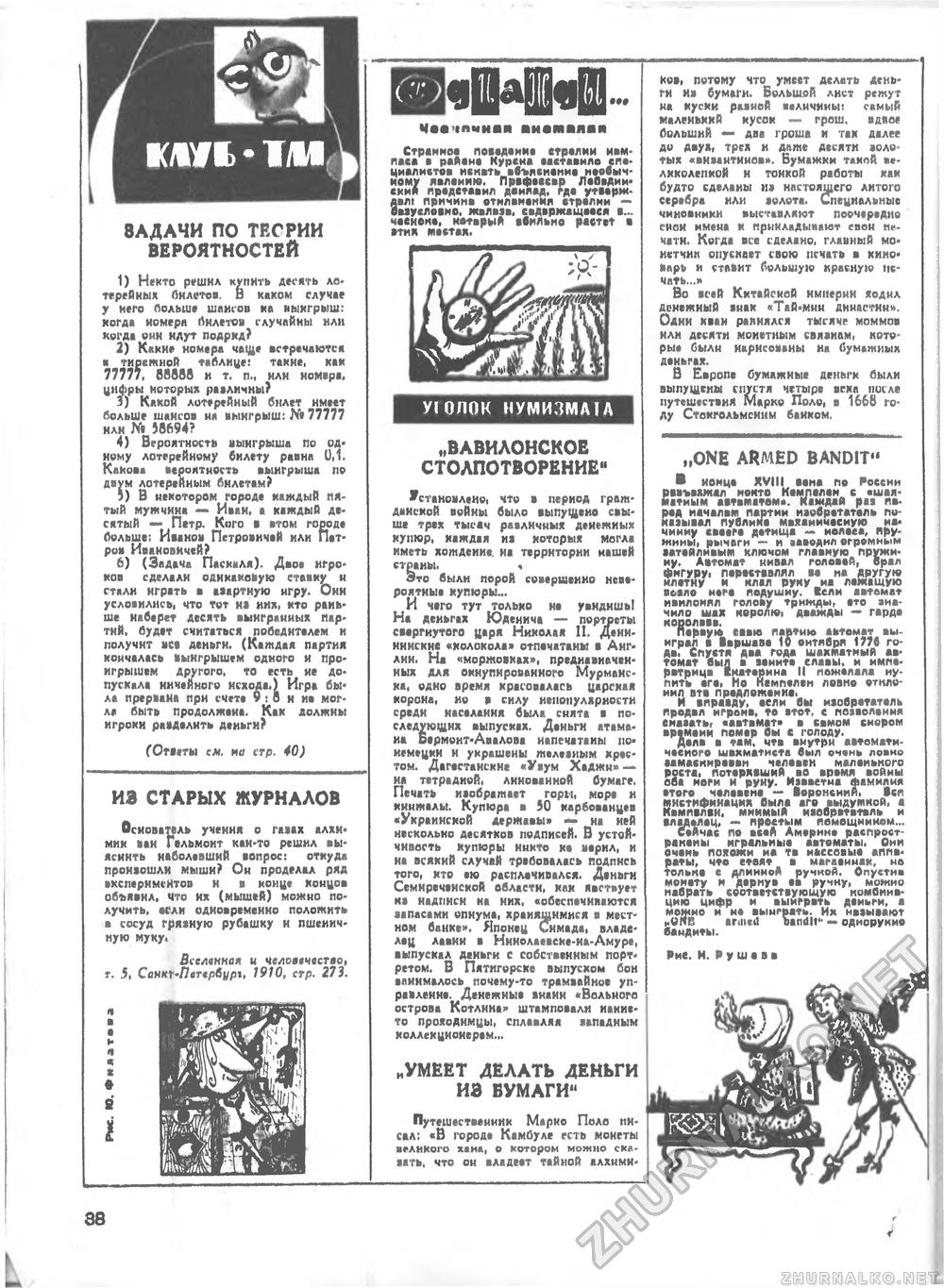 Техника - молодёжи 1967-08, страница 44