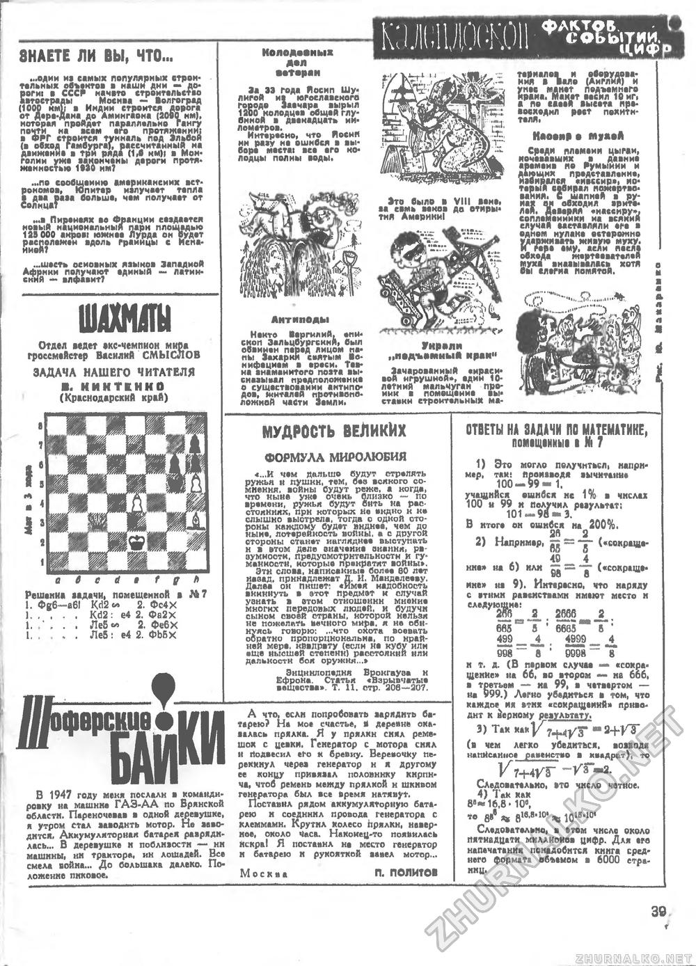 Техника - молодёжи 1967-08, страница 45