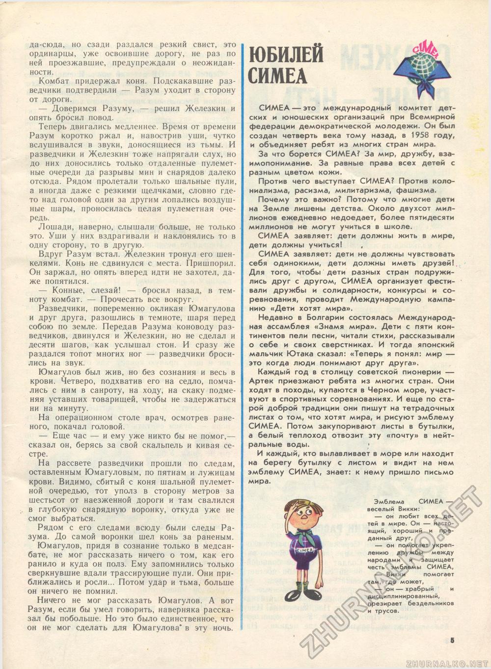 Костёр 1983-02, страница 7