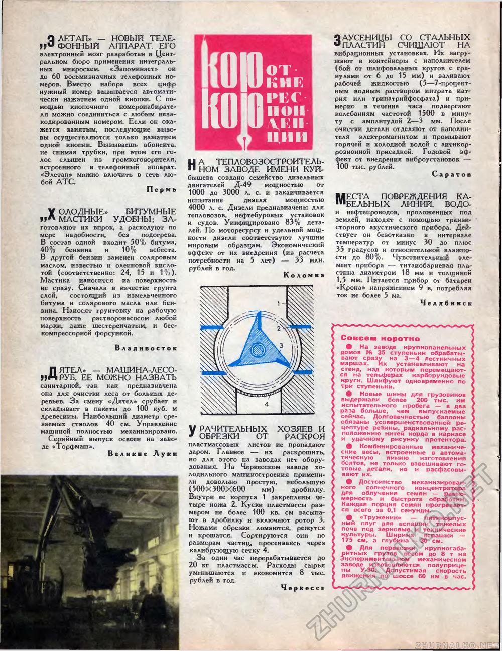 Техника - молодёжи 1971-03, страница 22