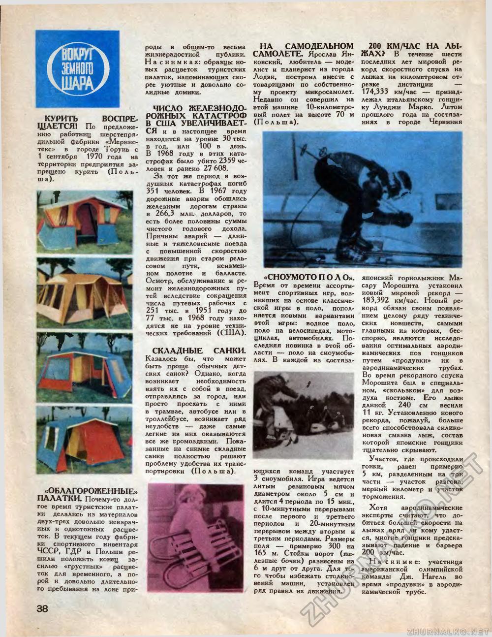 Техника - молодёжи 1971-03, страница 42