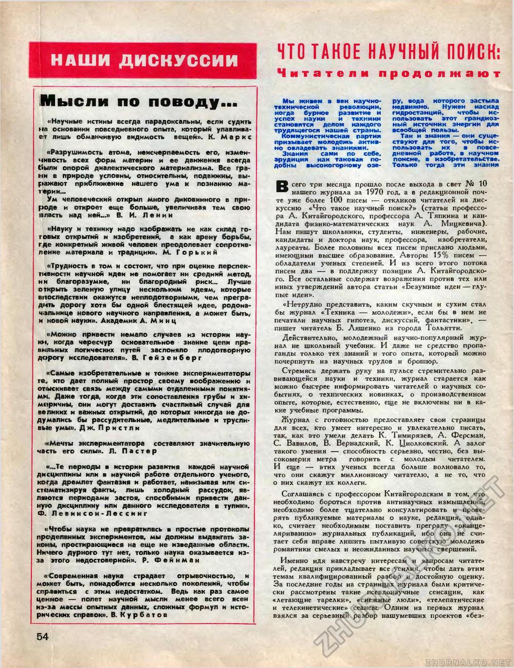 Техника - молодёжи 1971-03, страница 58