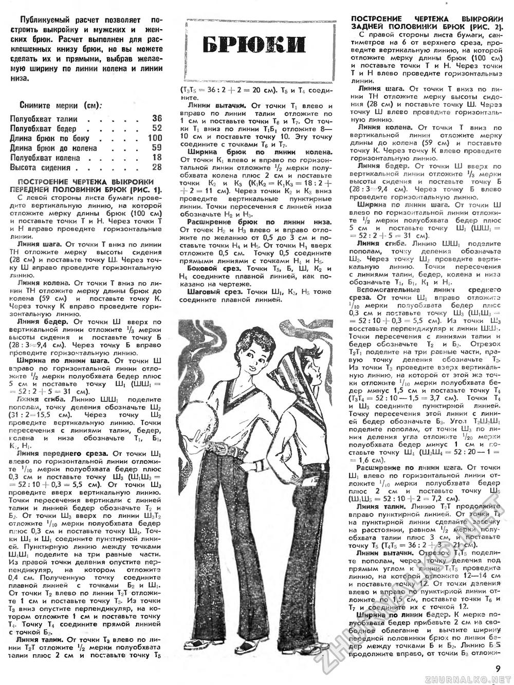 Юный техник - для умелых рук 1978-03, страница 9