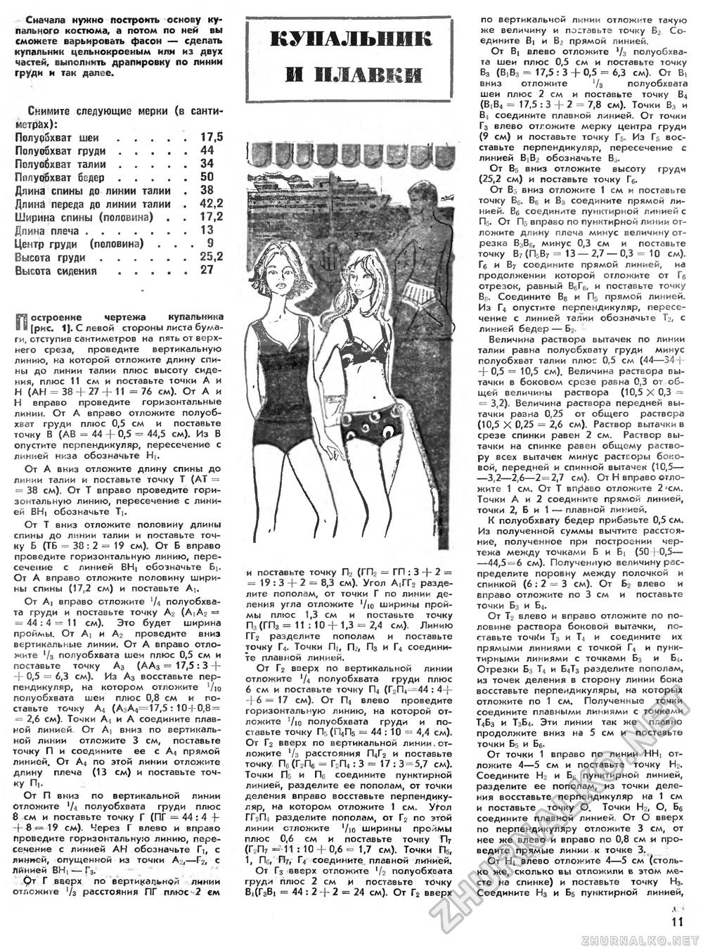 Юный техник - для умелых рук 1978-03, страница 11