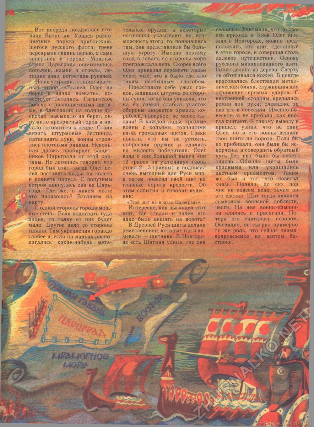Костёр 1985-07, страница 31