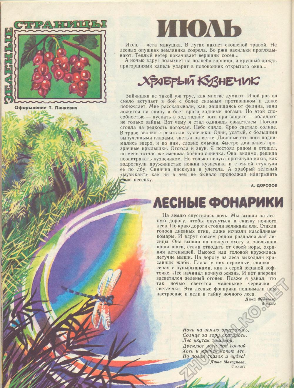 Костёр 1985-07, страница 34