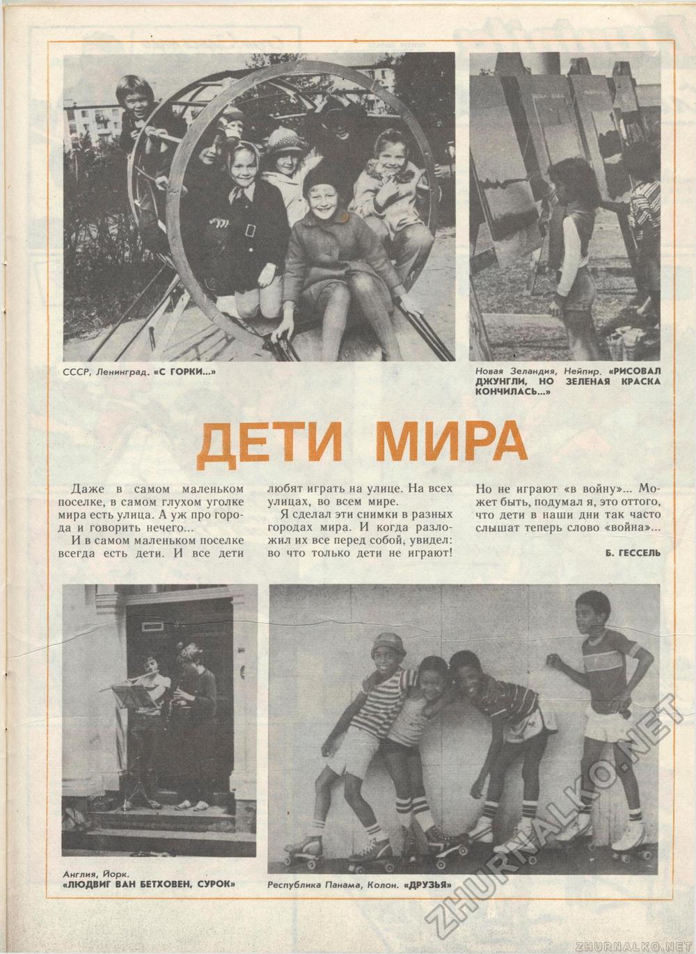 Костёр 1985-07, страница 37
