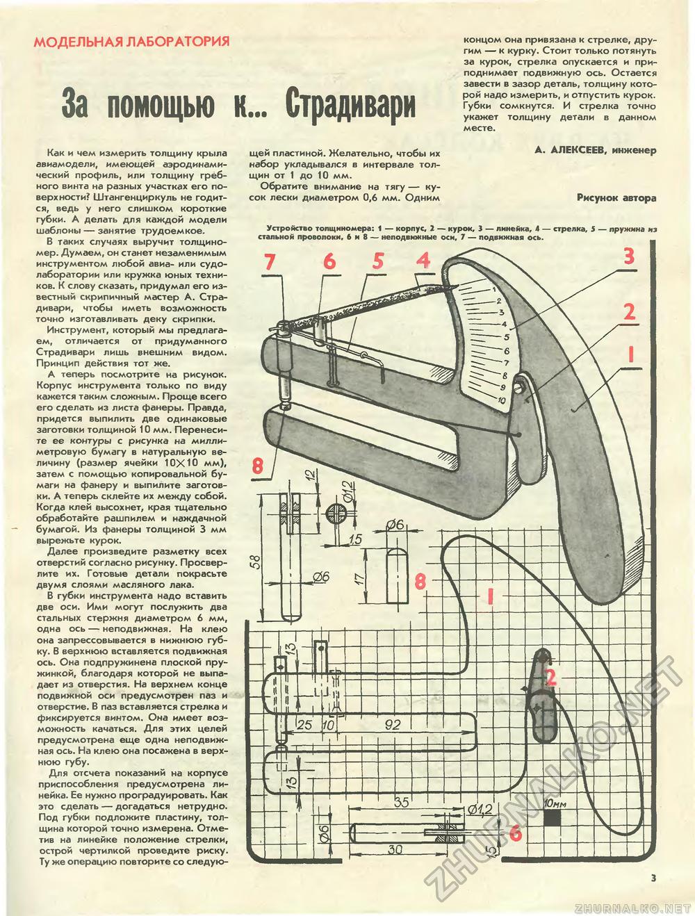 Юный техник - для умелых рук 1988-09, страница 3