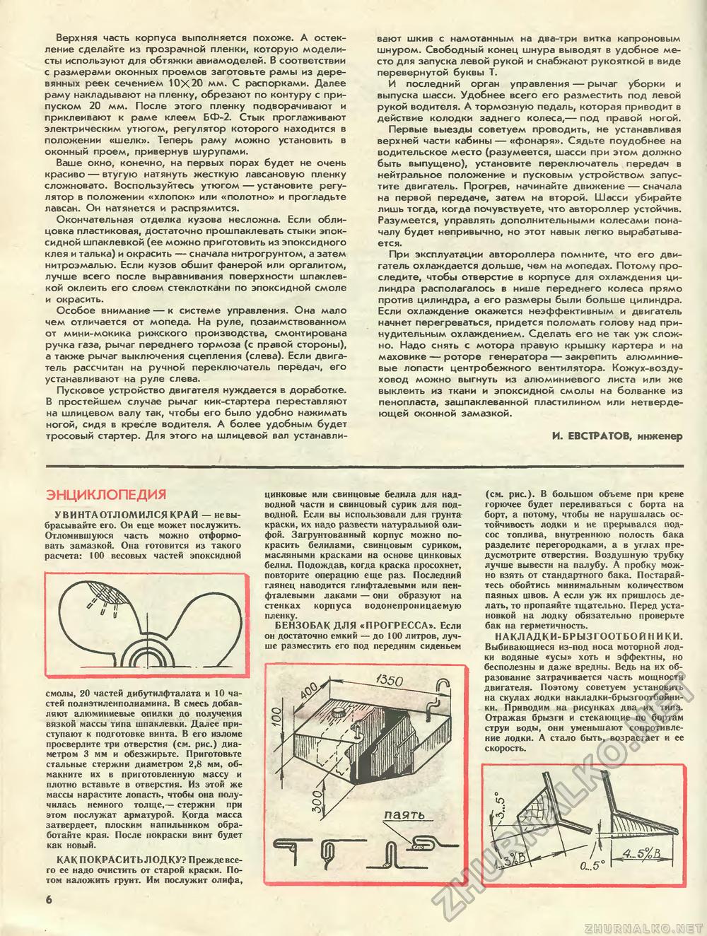 Юный техник - для умелых рук 1988-09, страница 6