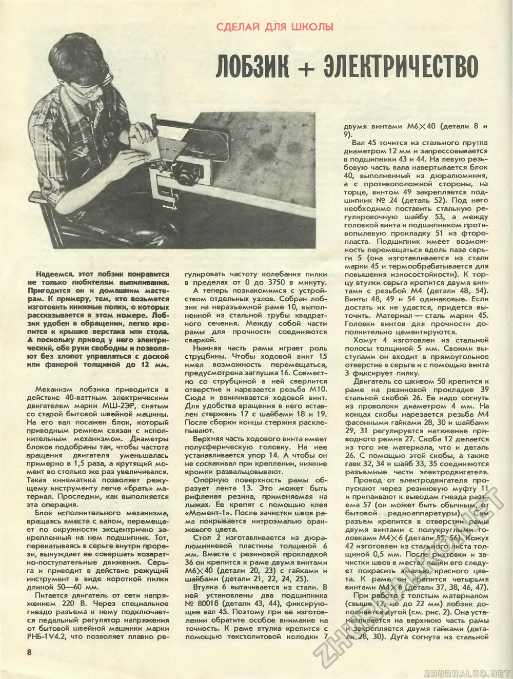 Юный техник - для умелых рук 1988-09, страница 8