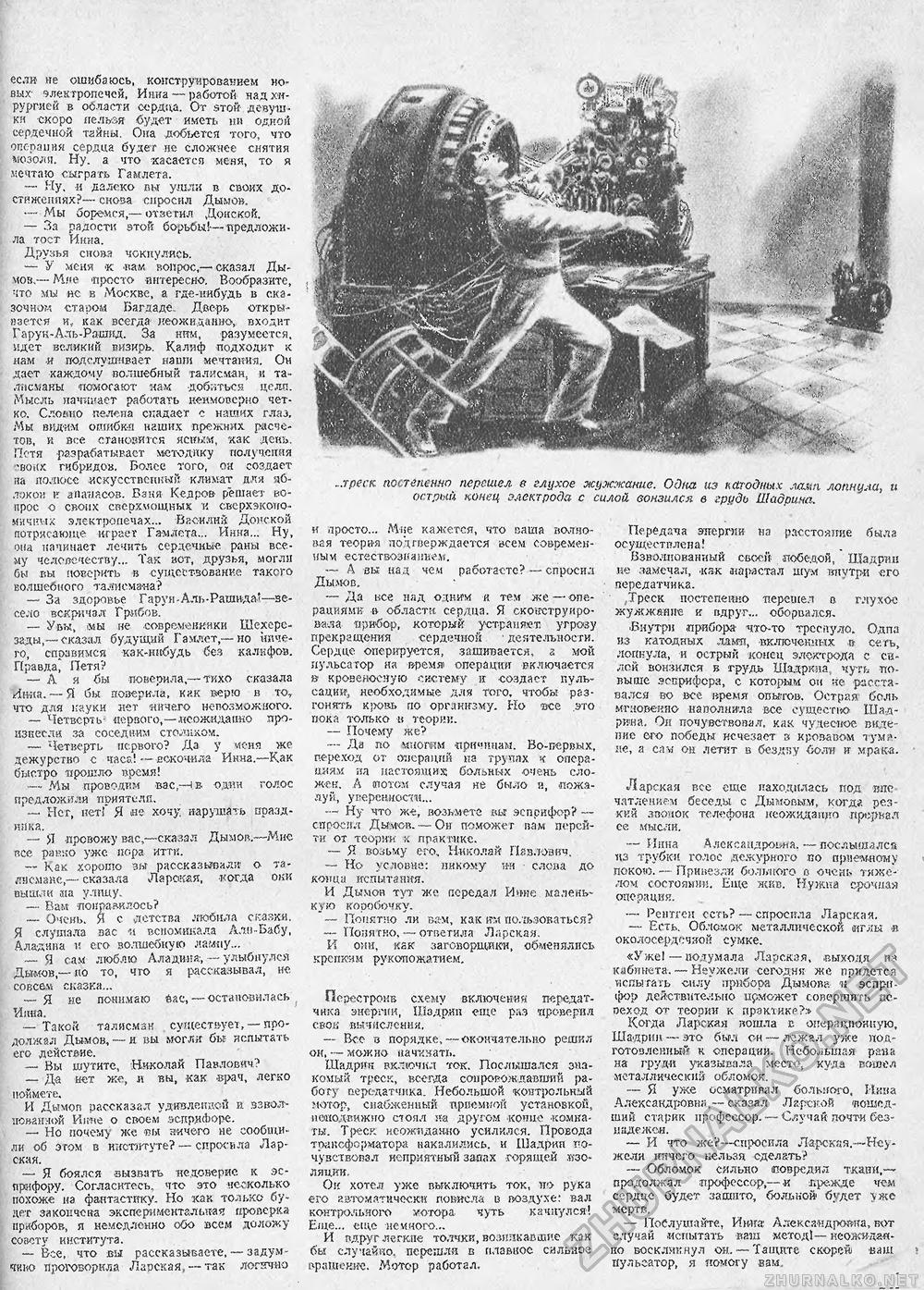 Техника - молодёжи 1943-07-08, страница 21
