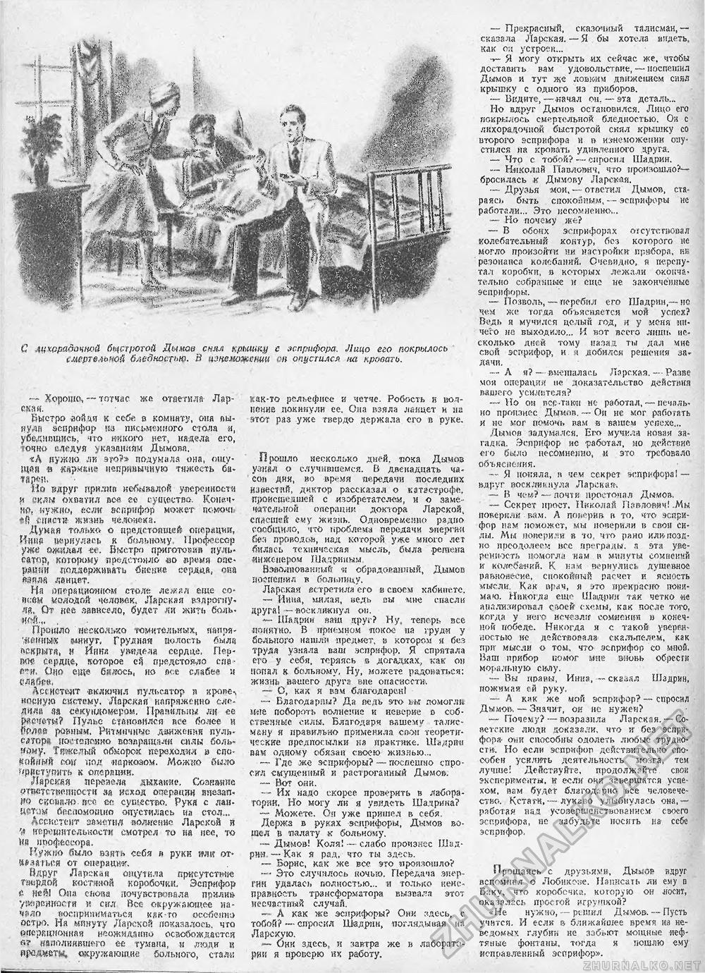 Техника - молодёжи 1943-07-08, страница 22