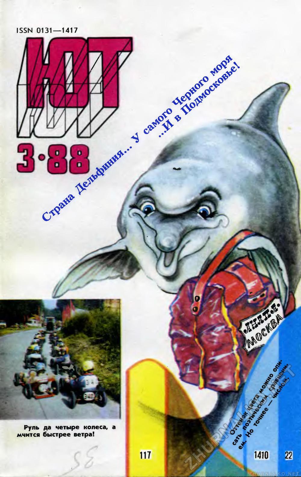   1988-03,  1