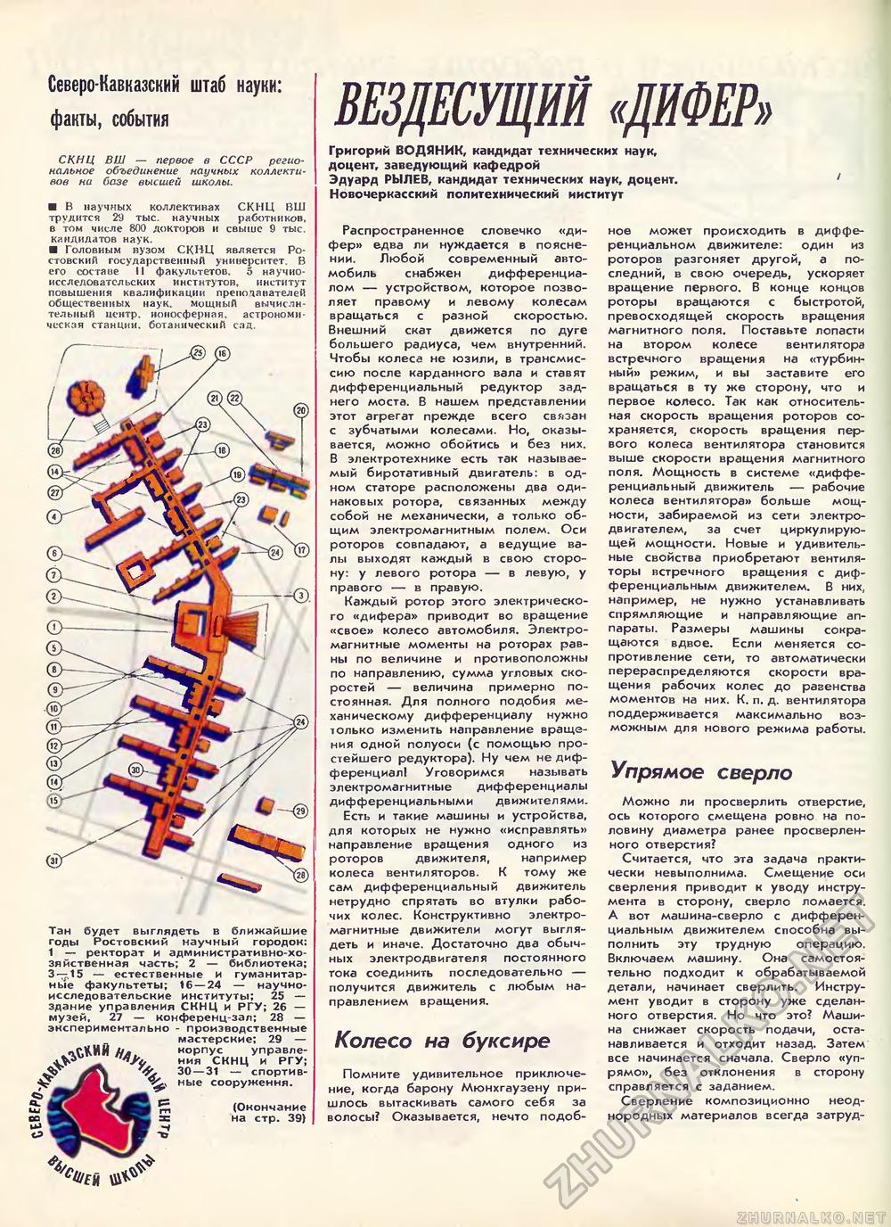 Техника - молодёжи 1974-10, страница 12